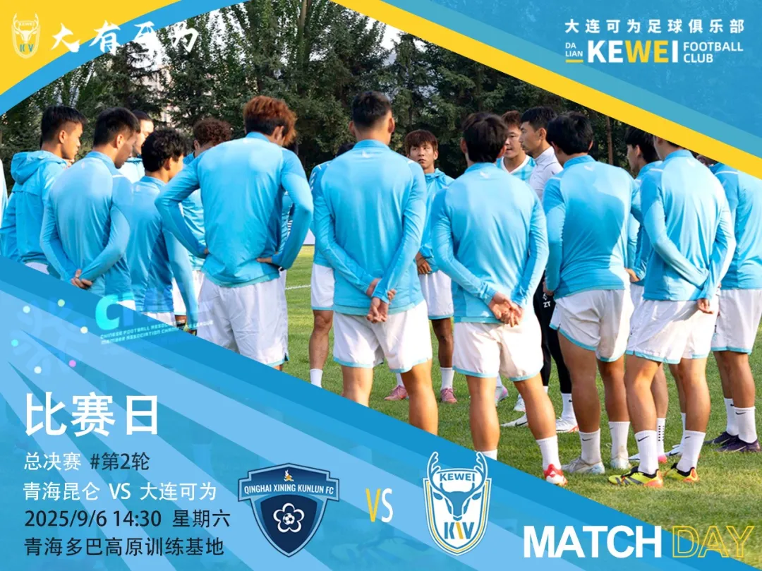 HTH华体会-💪🏻大连可为明日客战青海昆仑，全队抵达西宁进行赛前踩场